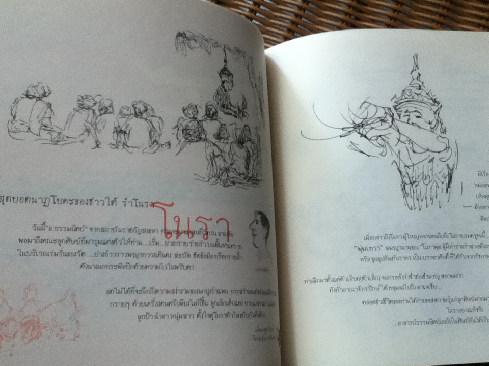 เรื่องเล่ารอบทะเลสาบ/ ขมิ้นศรี