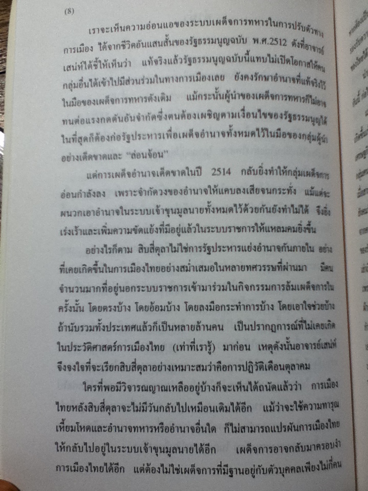 จาก 14 ถึง 6 ตุลา พิมพ์ครั้งแรก 14 ตุลาคม 2541 (25 ปี 14 ตุลา)