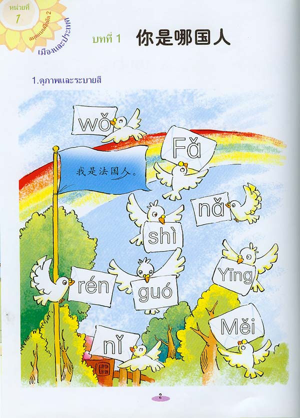 หนังสือแบบฝึกหัดภาษาจีน เพลินกับภาษาจีน(ระดับ 2A)+CD 汉语乐园（泰文版）活动手册2A（含1CD）Chinese Paradise - Workbook 2A (with CD) ใช้คู่กับแบบเรียนภาษาจีนเพลินกับภาษาจีน ฉบับแปลภาษาไทย