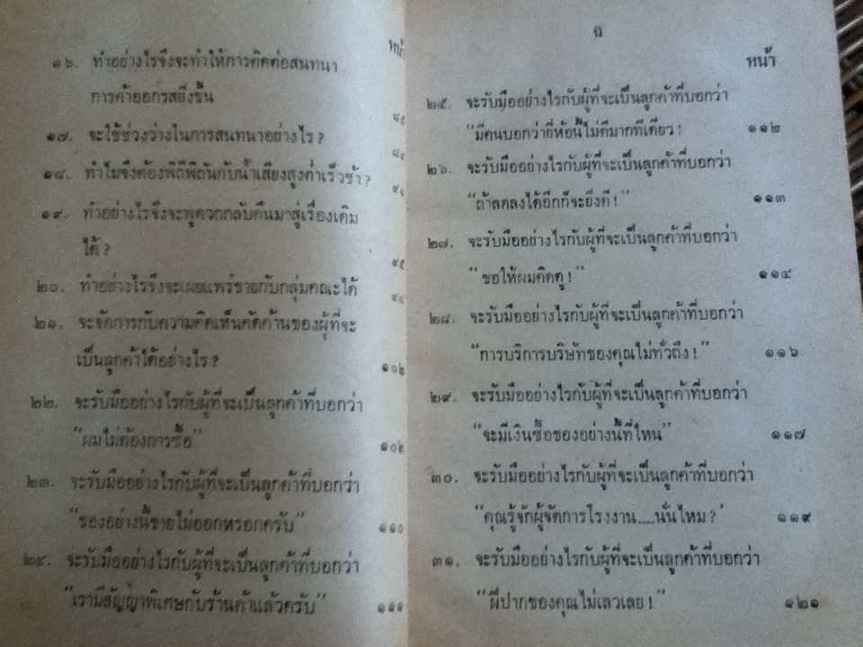 เคล็ดลับการค้าจีนและการเดินตลาด/ จำลอง พิศนาคะ