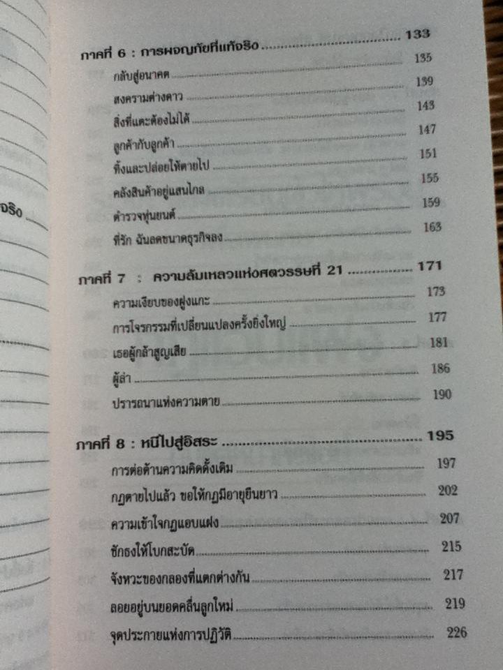 กฎแอบแฝง; ตัวทำลายองค์กร/ ปีเตอร์ สก็อต-มอร์แกน