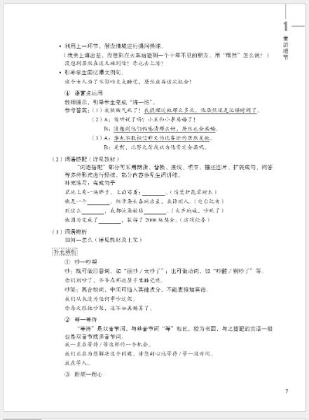 หนังสือคู่มือครู HSK Standard Course 5A HSK标准教程5（上）教师用书 HSK Standard Course 5A Teacher’s Book