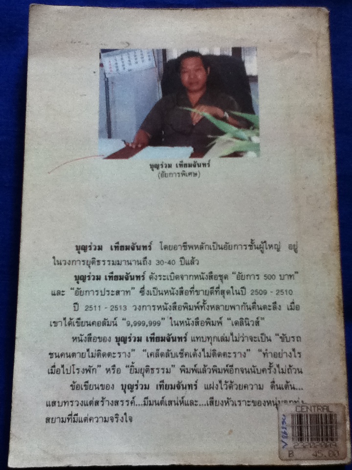บันทึกพิสดาร (หนังสือแถม)