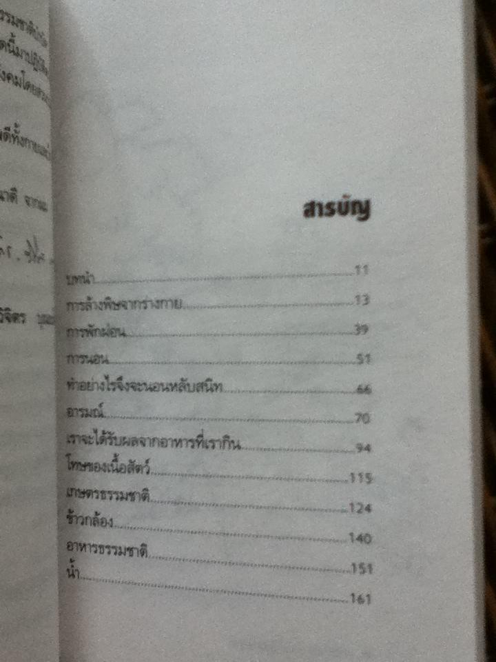 ธรรมชาติบำบัด ศาสตร์และศิลป์ของการดูแลสุขภาพตนเอง 4เล่ม/ชุด พร้อมกล่องบรรจุ/ ศ.นพ.ดร.วิจิตร บุณยะโหตระ