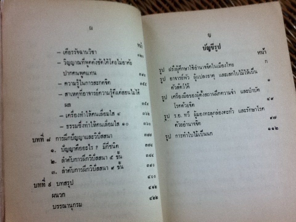 วิทยาศาสตร์ทางใจ ฉบับเปิดโลก (ปกอ่อน)/ พ.อ.ชม สุคันธรัต