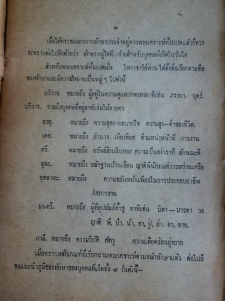 นามมงคล และชะตาประจำวันเกิด/ ตรีบุรัมย์