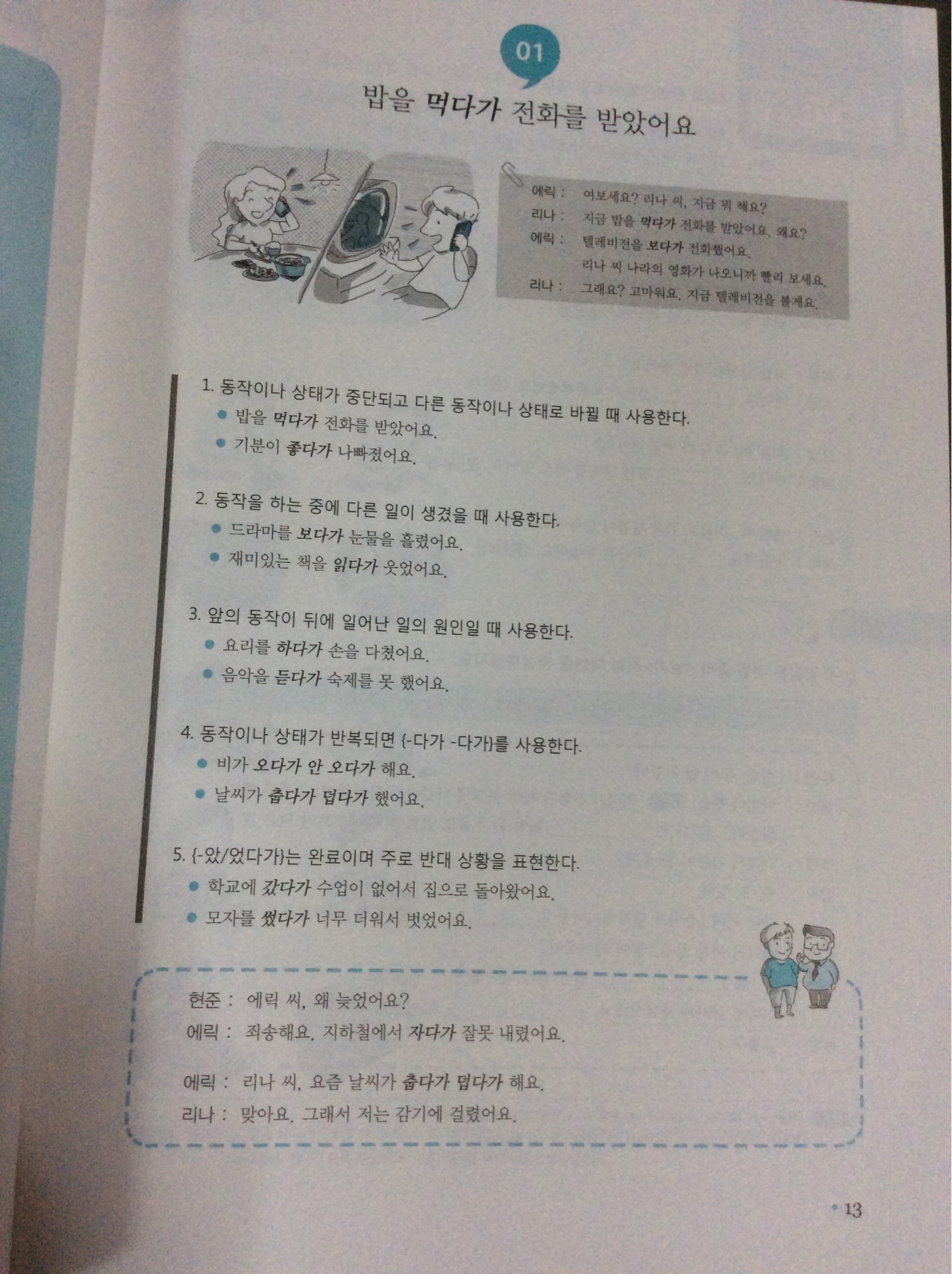 หนังสือ 55 ไวยากรณ์เกาหลีเพื่อสอบ KIIP/TOPIK (2nd edition)