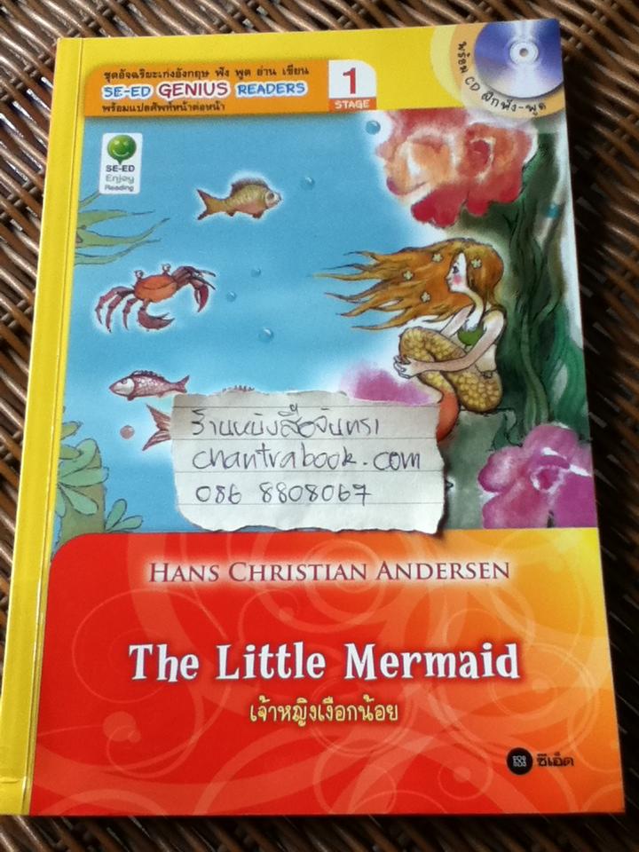 The Little Mermaid เจ้าหญิงเงือกน้อย (ไม่มี CD)/ Hans Christian Andersen