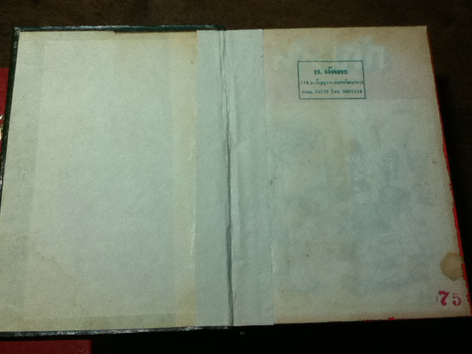 สามก๊ก ฉบับแปลใหม่ เล่ม 1-2 (เล่มเล็ก 1-20)/ วรรณไว พัธโนทัย