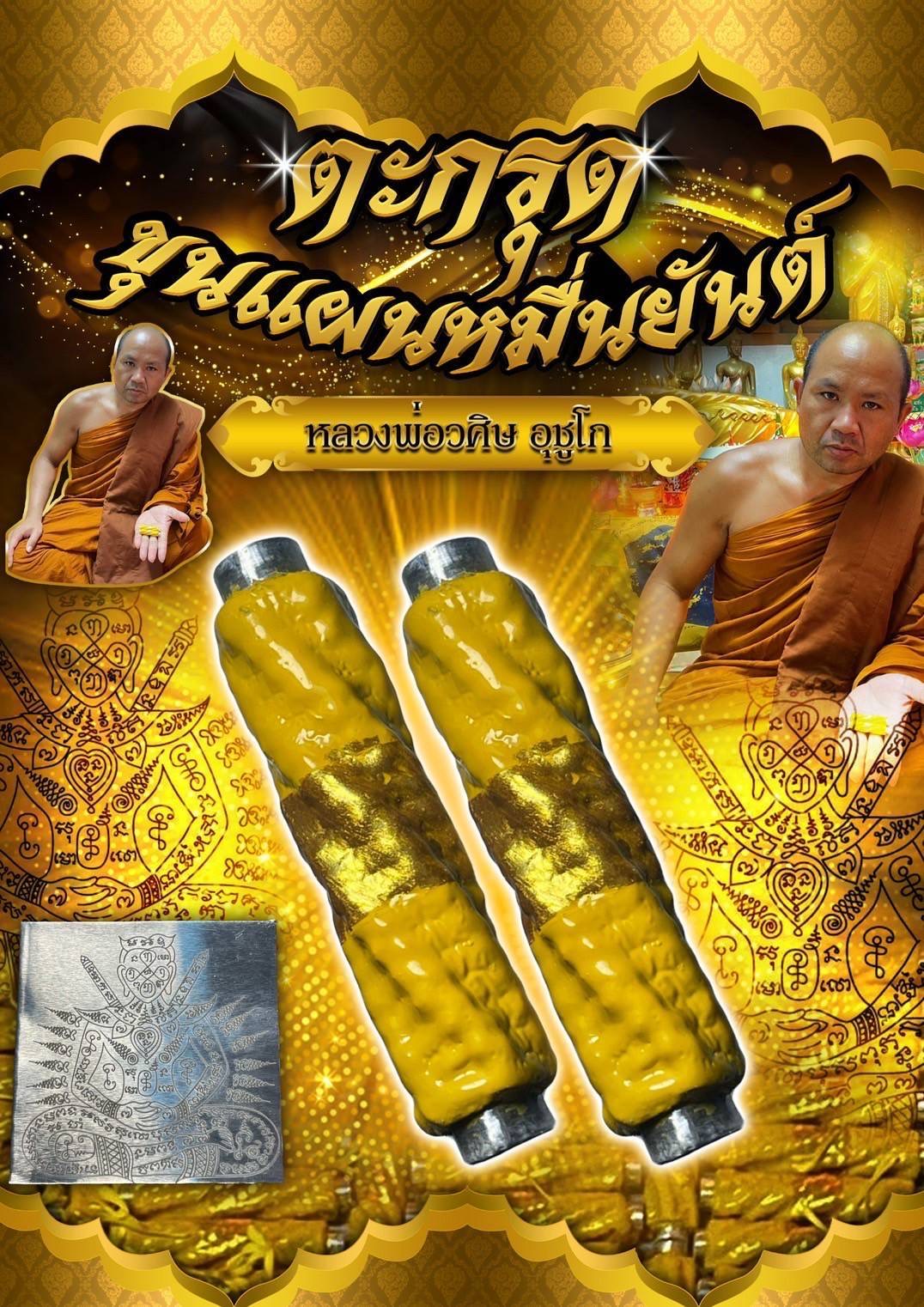 ตะกรุดขุนแผนหมื่นยันต์ Khun Phaen 10,000 Yantras Takrud. SKU-01456