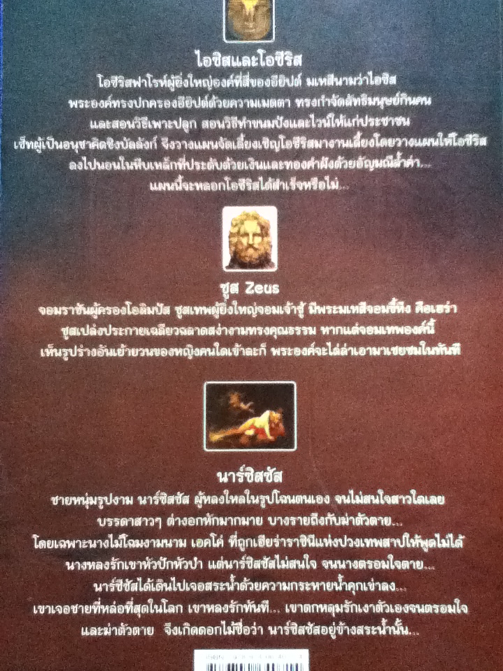 ตำนานกำเนิดเทพเจ้า