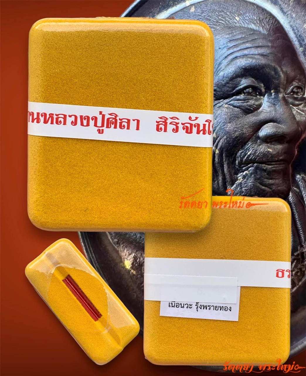 เหรียญอายุวัฒนมงคล79 รุ่นยิ่งมียิ่งรวยรวย หลวงปู่มหาศิลา สิริจันโท ธรรมอุทยานฯ จ.กาฬสินธุ์ เนื้อนวะโลหะพรายทองคำ