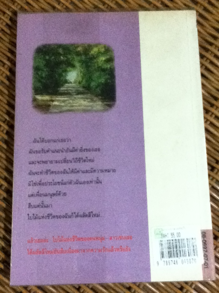 จนกว่าเราจะพบกันอีก