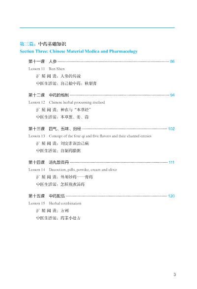 แบบเรียนภาษาจีน การแพทย์แผนจีน Chinese for Traditional Chinese Medicine: Integrated Course + MP3 中医汉语综合教程(附光盘)