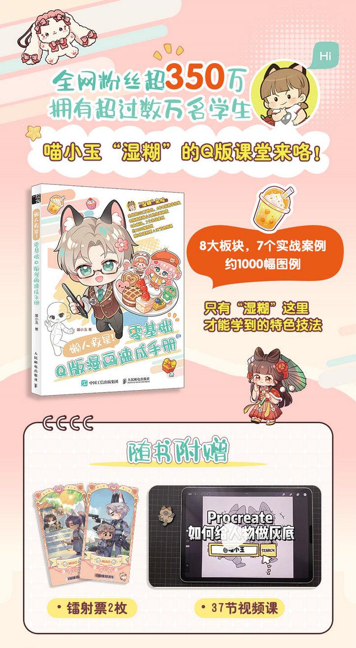 (พร้อมส่ง) หนังสือคู่มือวาดการ์ตูน Q-Style ฉบับเร่งรัด สำหรับมือใหม่