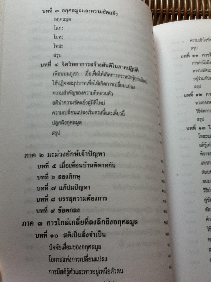 ศาสตร์และศิลป์แห่งการระงับความขัดแย้ง/ จอห์น แมคคอนแนล
