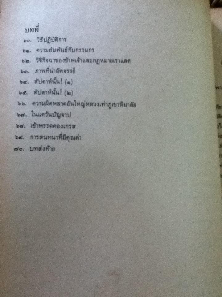 ชีวประวัติของข้าพเจ้า/ มหาตมา คานธี