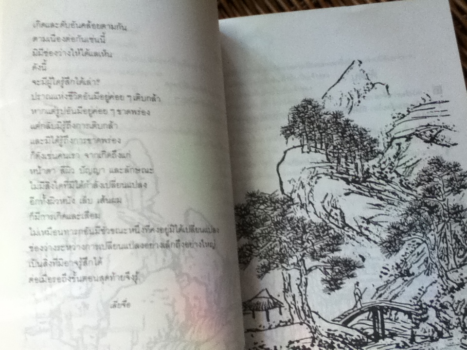 มณีปัญญา/ เรืองรอง รุ่งรัศมี, วิเวก ศานติธรรม แปลและเรียบเรียง