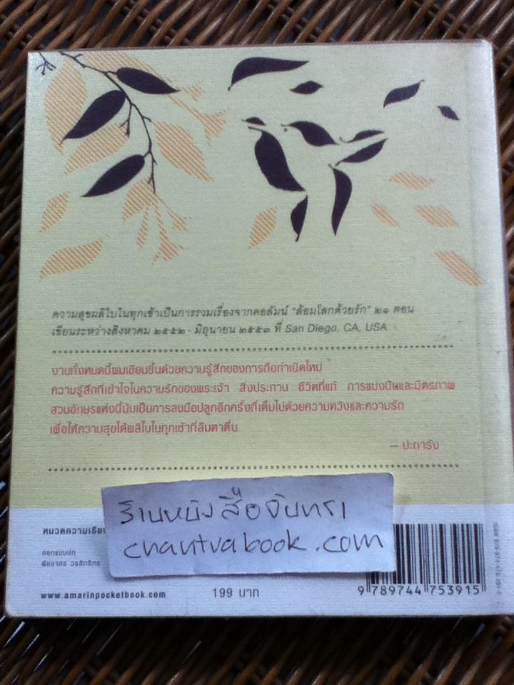 ความสุขผลิใบในทุกเช้า/ ปะการัง