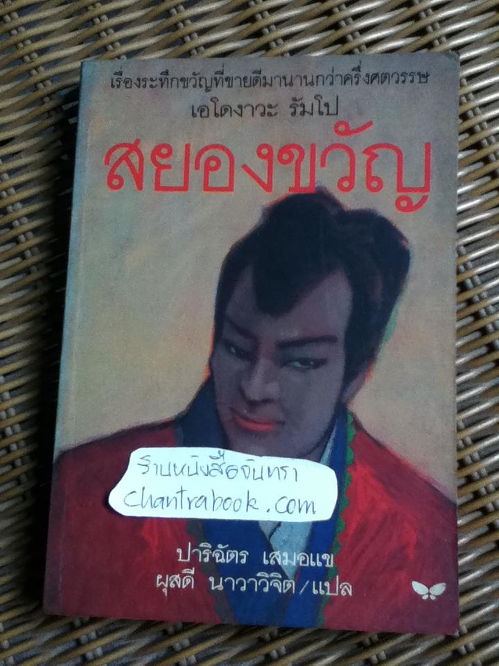 สยองขวัญ/ เอโดงาวะ รัมโป