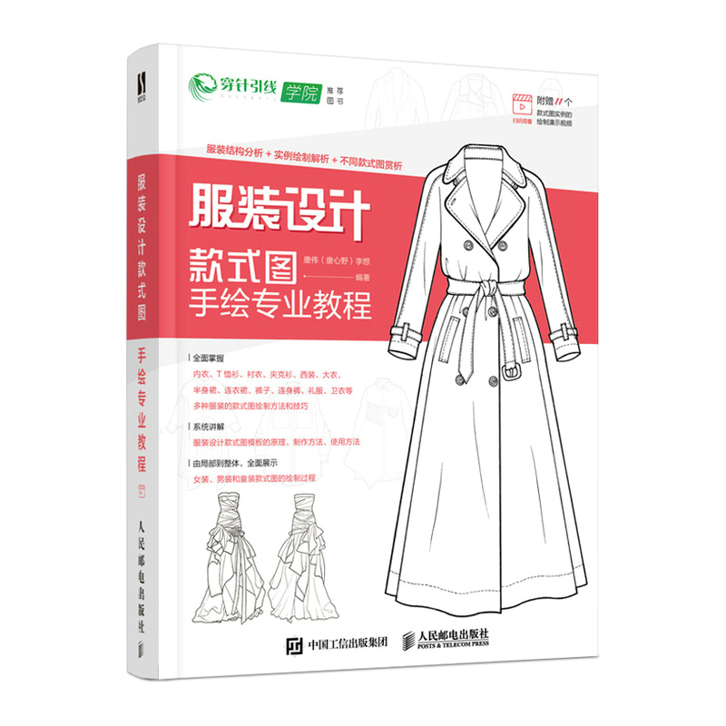 (Pre-order) หนังสือสอนวาดแฟชั่นดีไซน์
