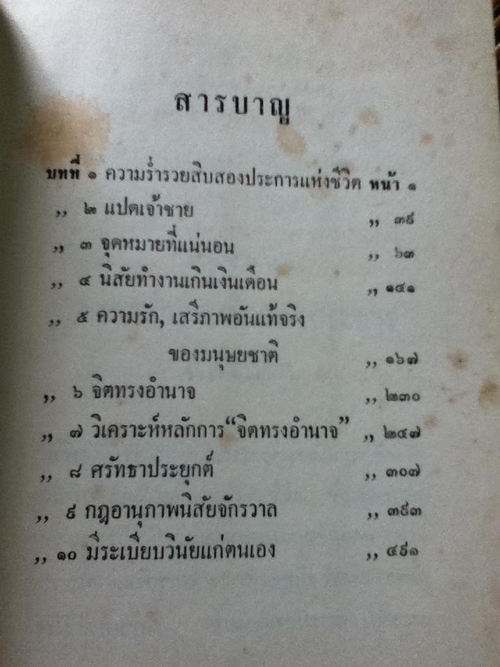 วิธีเป็นเศรษฐี (THE MASTER-KEY TO RICHES)/ นโปเลียน ฮิลล์