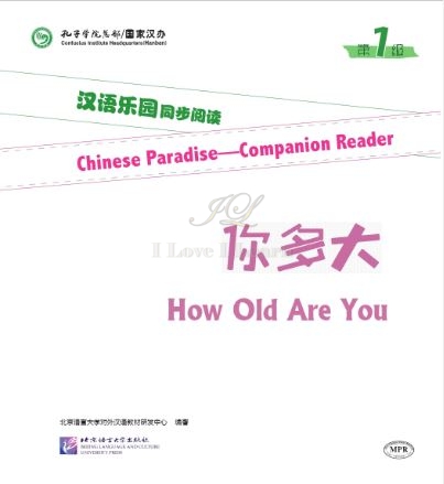 汉语乐园同步阅读（第1级）：你多大(MPR可点读版) Chinese Paradise—Companion Reader (Level 1): How Old Are You + MPR