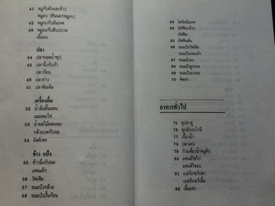 อาหารเด็ก กับการพัฒนาของเด็ก