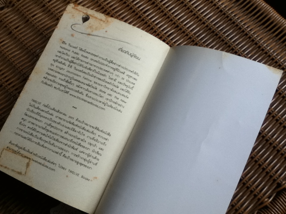 ภูมิศาสตร์แห่งความสุข/ อีริค วีนเนอร์