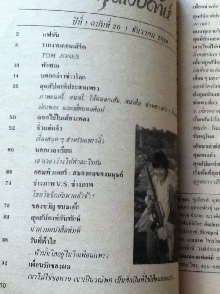 แพรวสุดสัปดาห์ ปีที่1 ฉบับที่20 1 ธันวาคม 2526