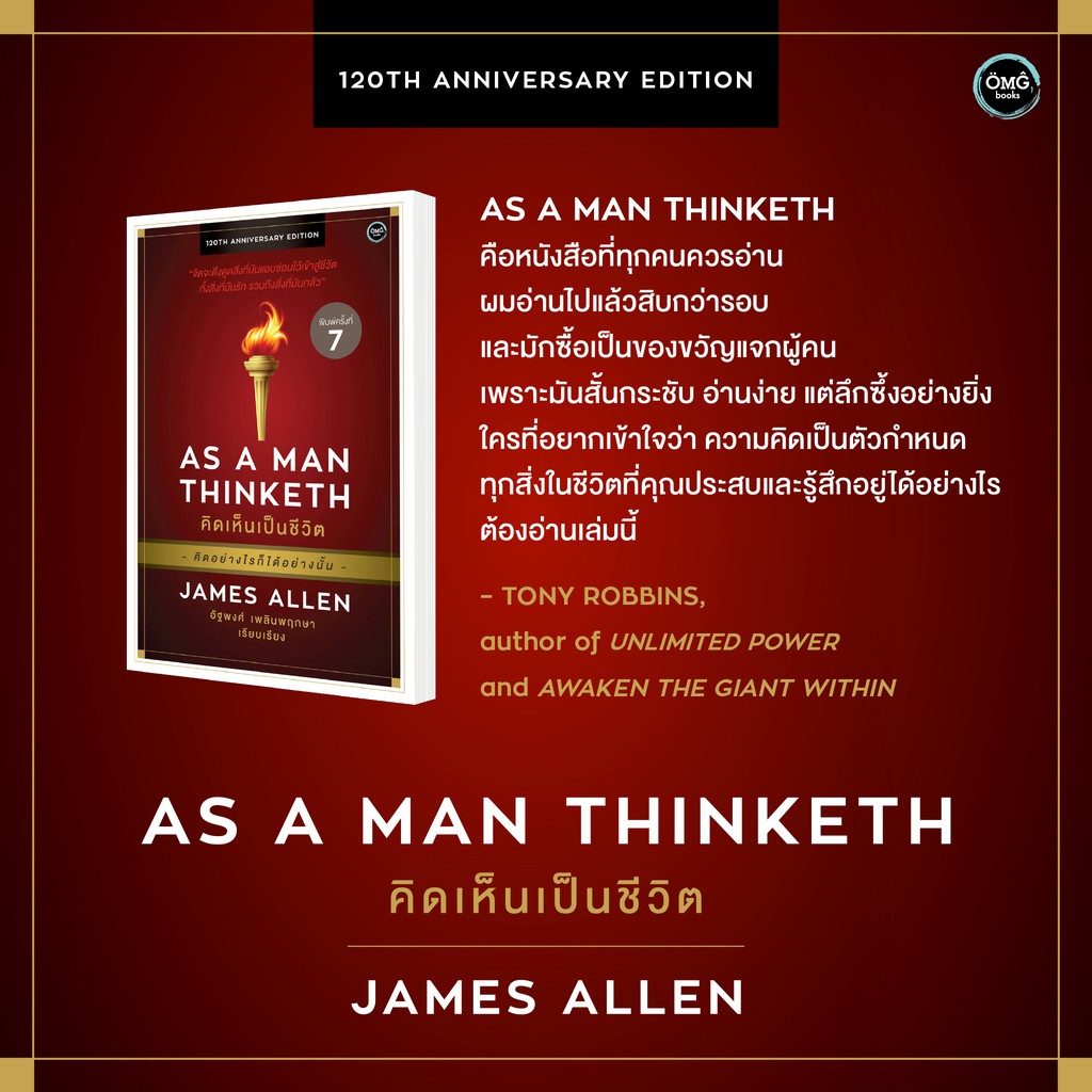คิดเห็นเป็นชีวิต (As A Man Thinketh)