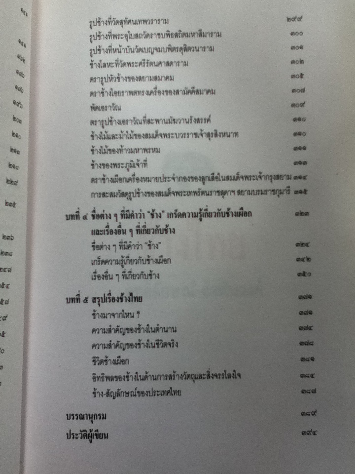 ช้างไทย