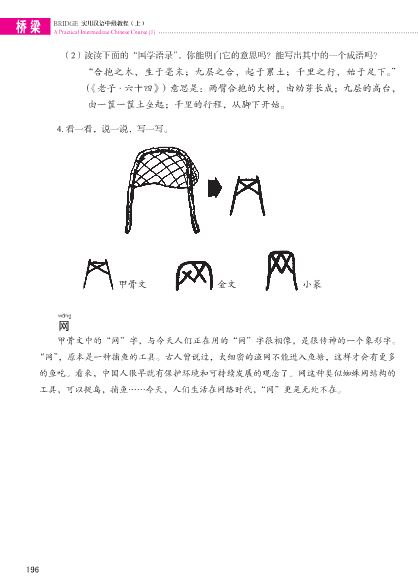 แบบเรียนภาษาจีนใช้ในชีวิตจริงระดับกลาง (Bridge) เล่ม 1+MP3 桥梁：实用汉语中级教程（第三版 英文注释）上册（附扩展学习手册，含1MP3）Bridge: A Practical Intermediate Chinese Course 1+MP3