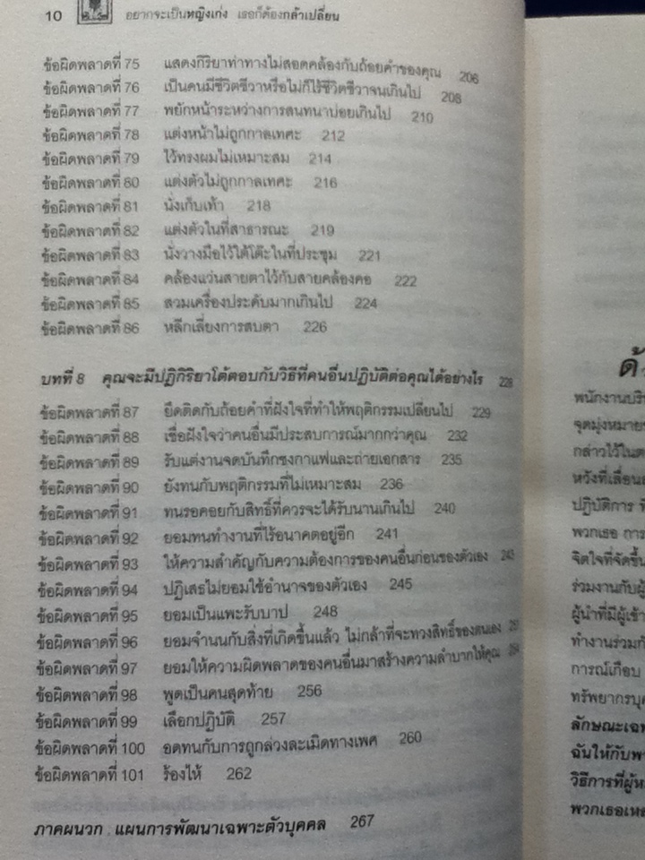 อยากจะเป็นหญิงเก่ง เธอก็ต้องกล้าเปลี่ยน