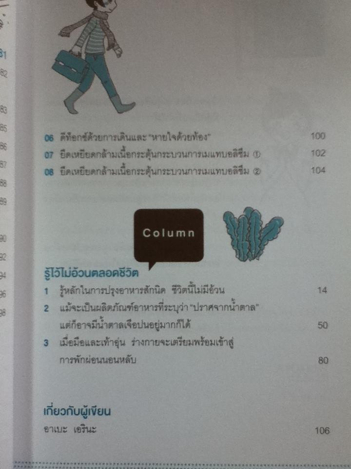 10วันสร้างนิสัยไม่อ้วนตลอดชีวิต/ อาเบะ เอรินะ