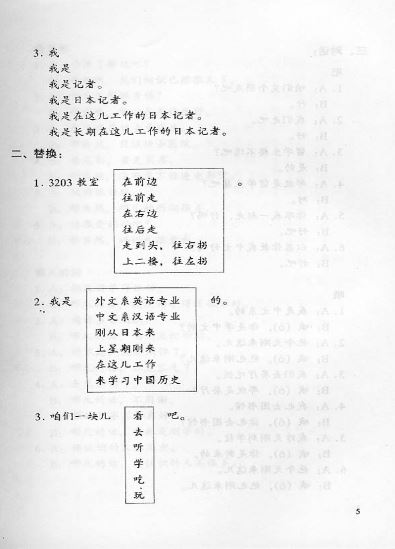 หนังสือภาษาจีน สนทนาภาษาจีนชีวิตประจำวัน 日常口语 Daily Conversational Chinese
