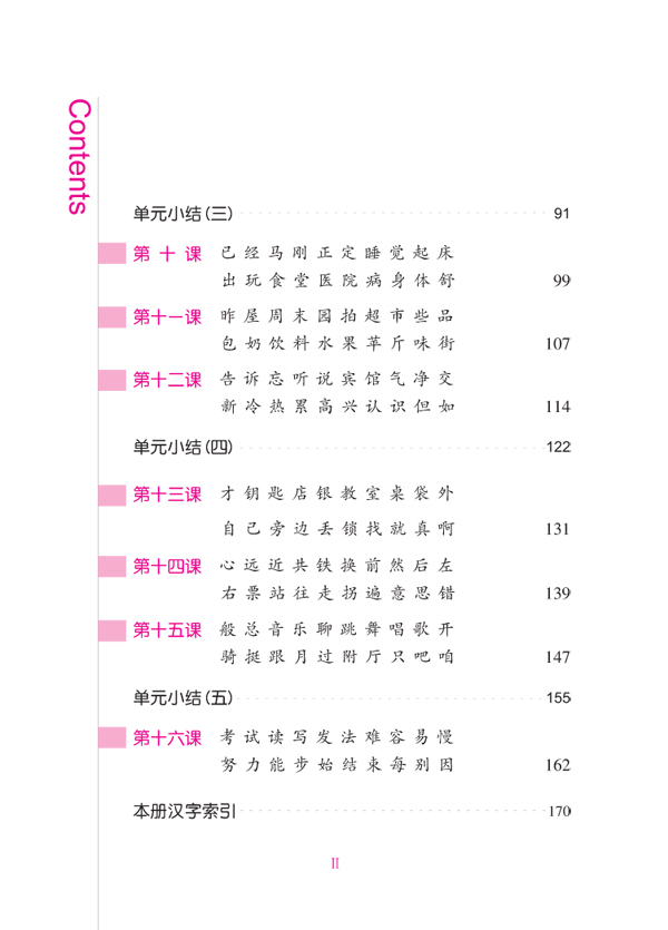 แบบเรียนภาษาจีน Ten Level Chinese (Level 1): Textbook of Chinese Characters 拾级汉语(第1级):写字课本 Ten Level Chinese (Level 1): Textbook of Chinese Characters