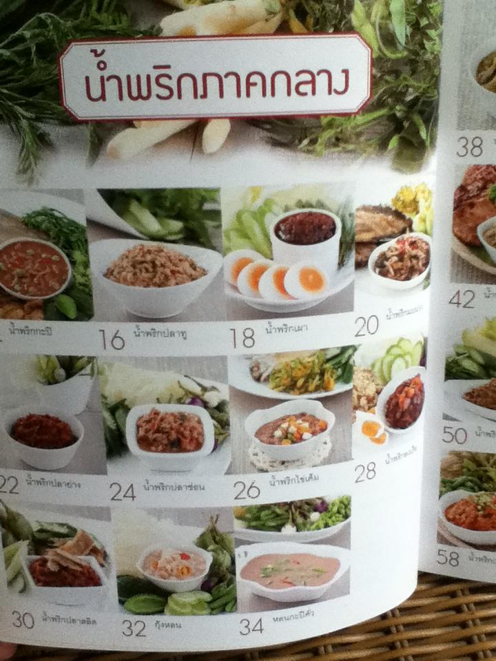 น้ำพริกสี่ภาค