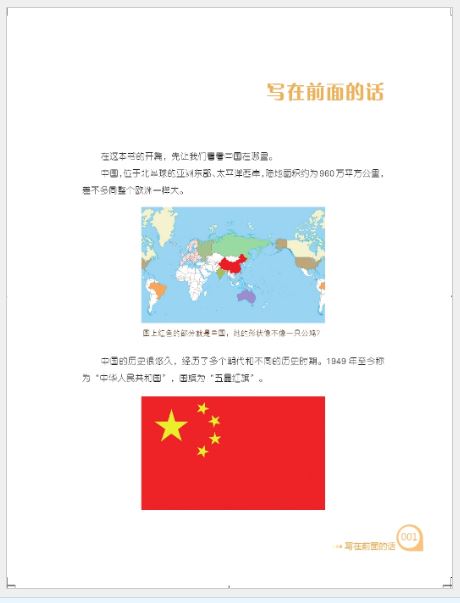 หนังสือ Meet China - This is China 认识中国：这里是中国