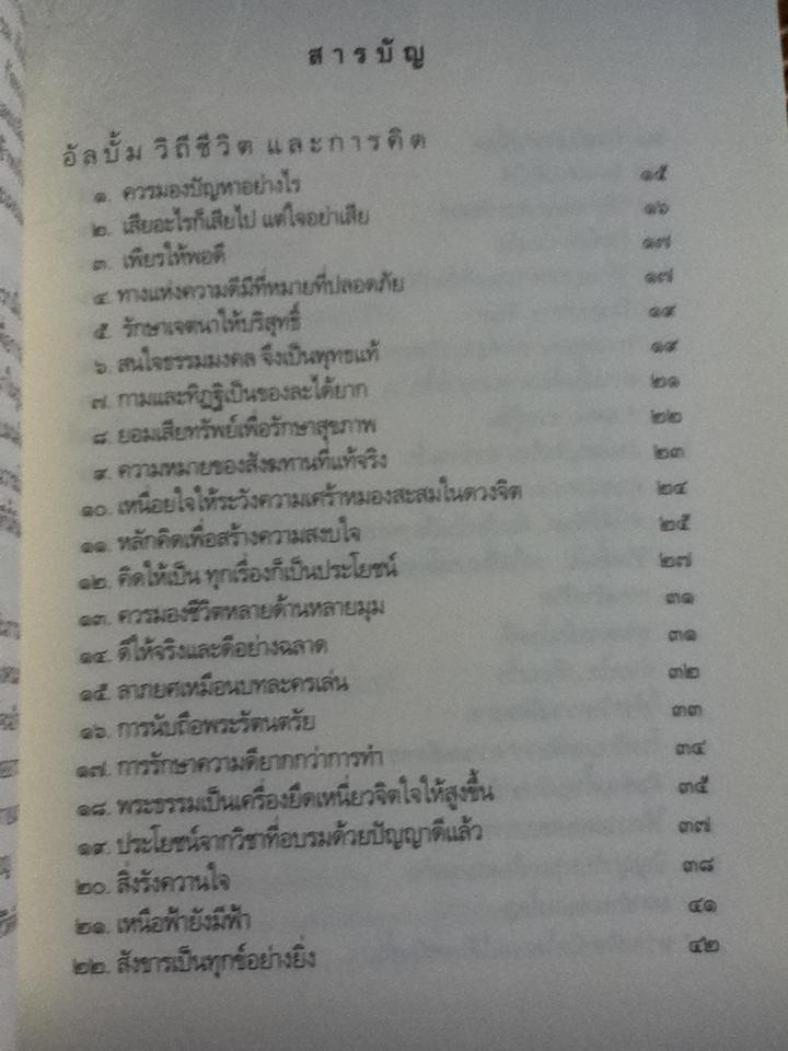 กระจกธรรม/ วศิน อินทสระ