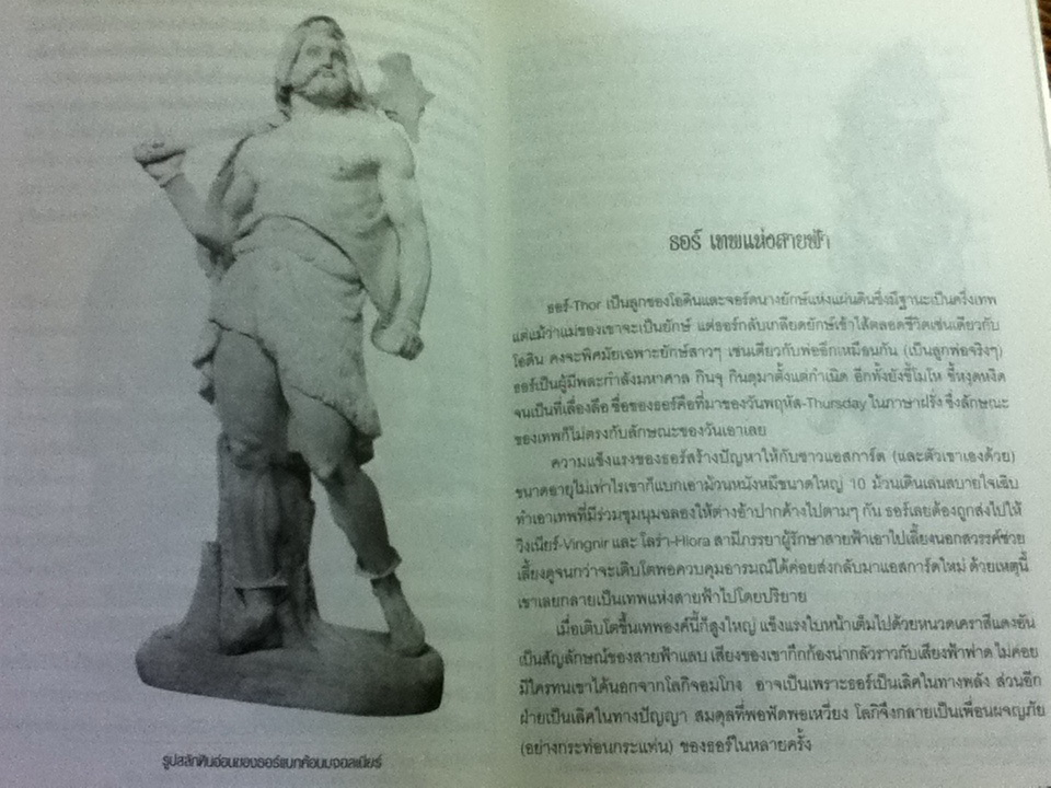 ตำนานเทพชาวเหนือ/ คอสมอส