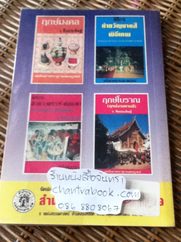 วิชาสะกดจิต/ ญาณวิทย์