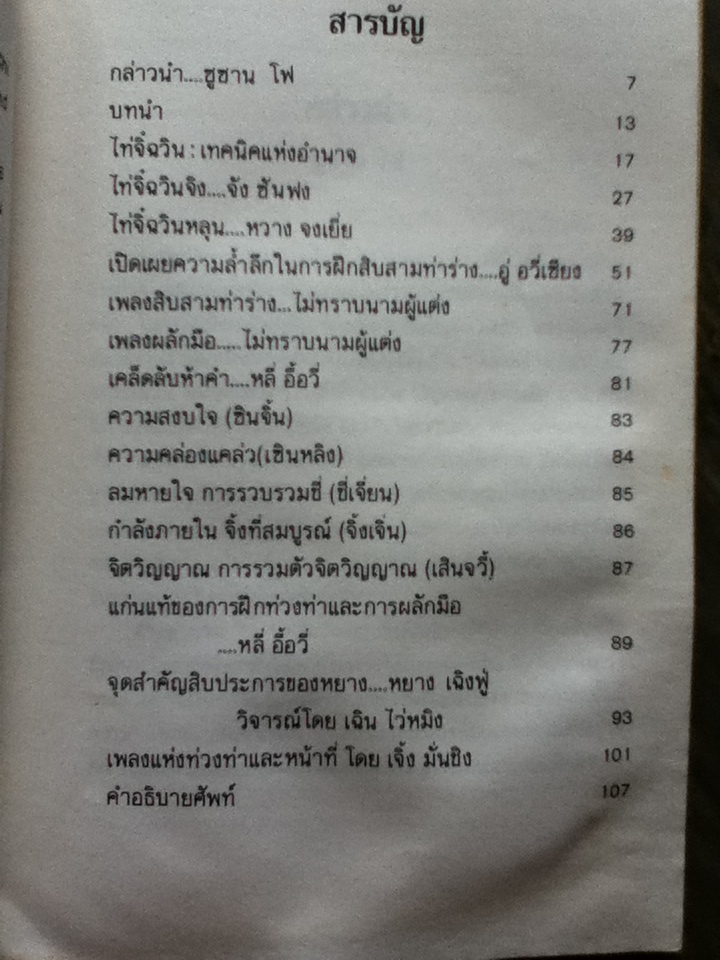 คัมภีร์วรยุทธ: พุทธิปัญญาแห่งการต่อสู้