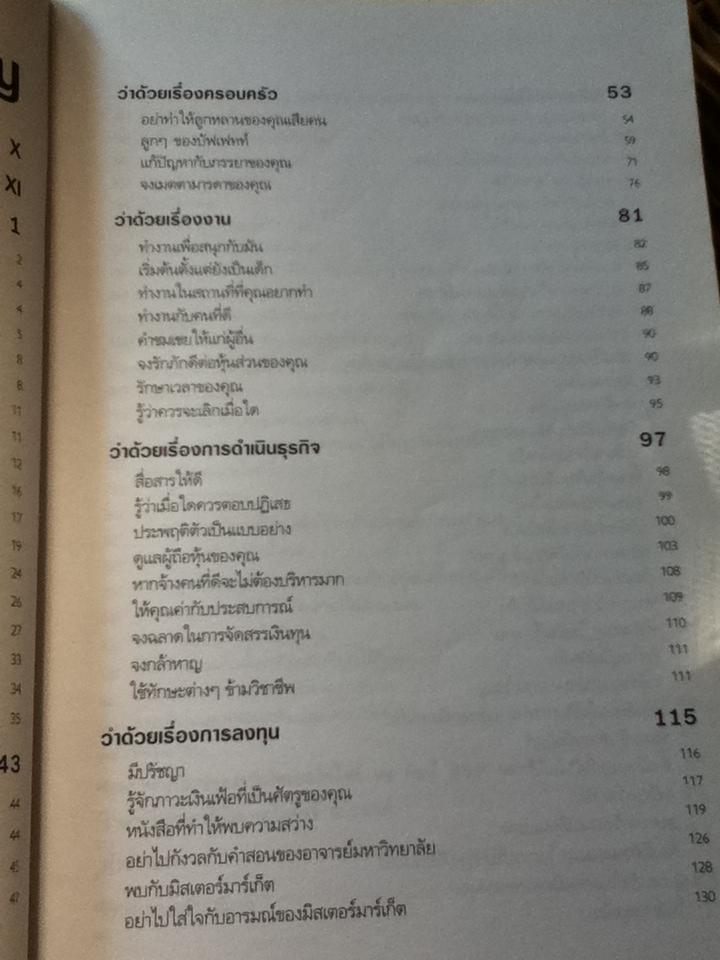 นักลงทุนชั้นเซียนระดับโลก วอร์เรน บัฟเฟทท์