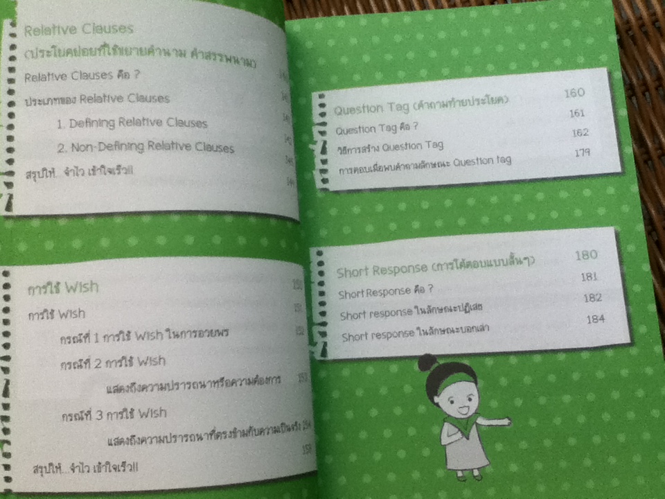 เก่งอังกฤษกับ Mind Map Grammar 2/ เอกชัย เกรียงโกมล