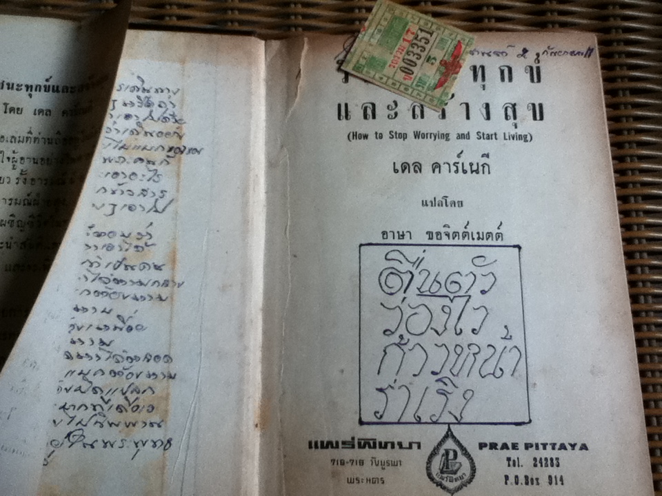 วิธีชนะทุกข์และสร้างสุข (ปกแข็ง)/ เดล คาร์เนกี