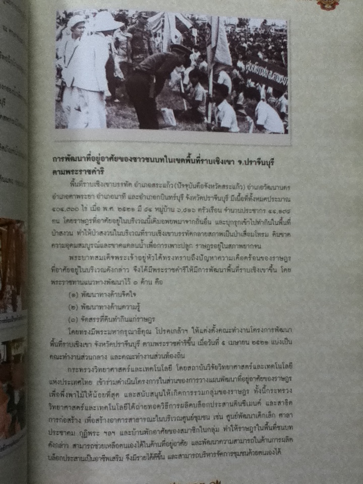 พระบิดาแห่งเทคโนโลยีของไทย พระบิดาแห่งนวัตกรรมไทย