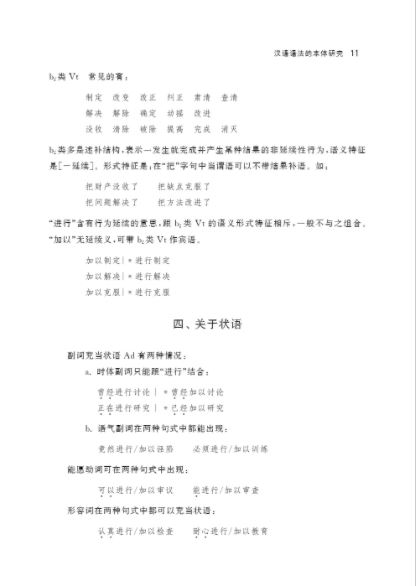 汉语教学名家文选 周小兵卷 Chinese Teaching Selection of Famous Zhou Xiaobing Volume