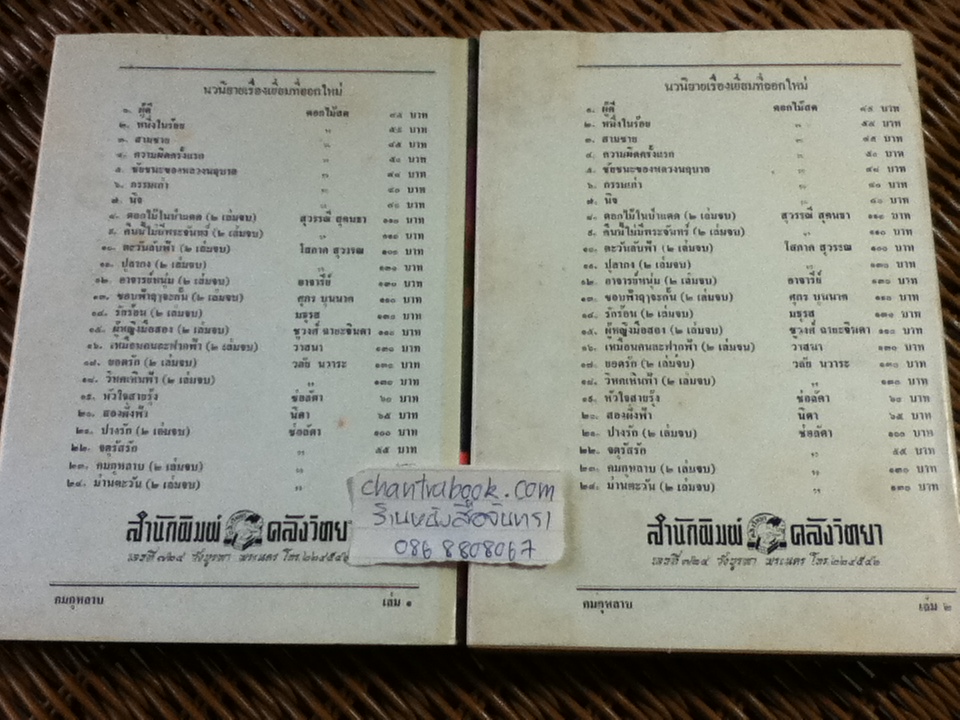 คมกุหลาบ (ปกแข็ง 2 เล่มจบ)/ ช่อลัดา