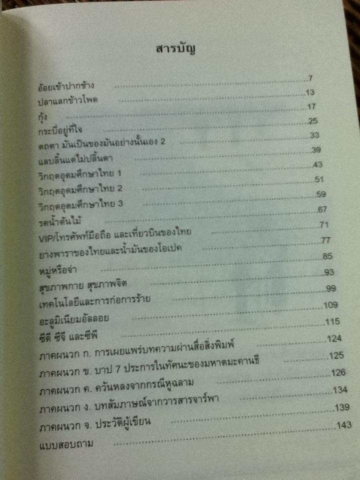 รอยไอยรา 5/ พีรศักดิ์ วรสุนทโรสถ